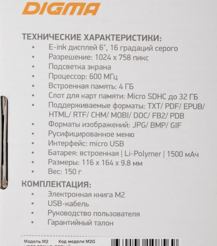 Электронная книга Digma M2 6" E-ink HD Pearl 758x1024 600MHz 128Mb/4Gb/SD/microSDHC/подсветка дисплея темно-серый (в компл.:обложка)