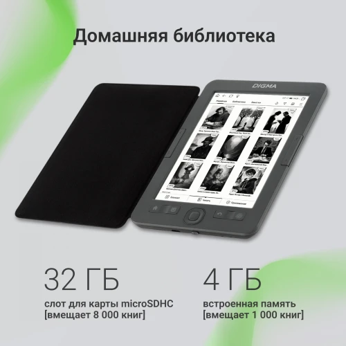 Электронная книга Digma M2 6" E-ink HD Pearl 758x1024 600MHz 128Mb/4Gb/SD/microSDHC/подсветка дисплея темно-серый (в компл.:обложка)