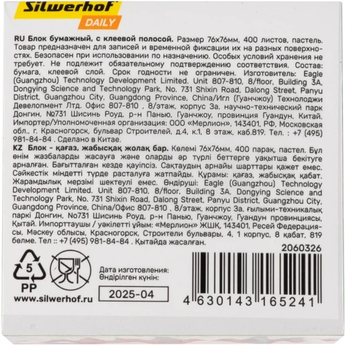 Блок самоклеящийся бумажный Silwerhof Daily 76x76мм 400лист. пастель 4цв.в упак.