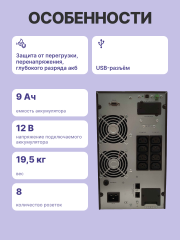 ИБП POWERMAN Online 2000, LCD, двойного преобразования, 2000ВА, 1800Вт, 8 штук IEC320 С13 с резервным питанием, USB, RS232, слот SNMP, разъем EPO, батарея 12В 9Ач 4 шт., 1 кабель для нагрузки C13/C14, 191 х 337 х 460 мм., 19.64 кг. POWERMAN Online 2000I