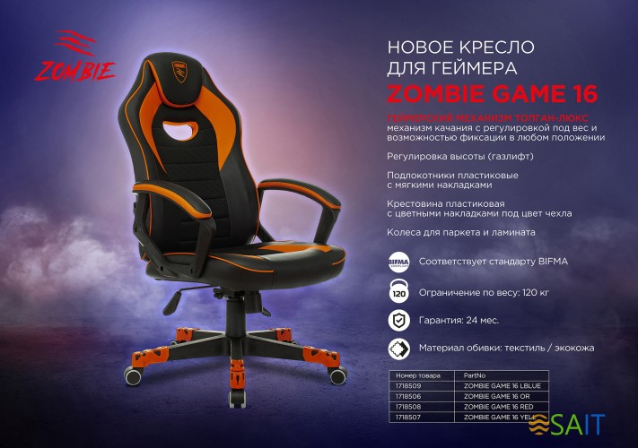 Кресло игровое Zombie GAME 16 черный/желтый эко.кожа/ткань крестов. пластик