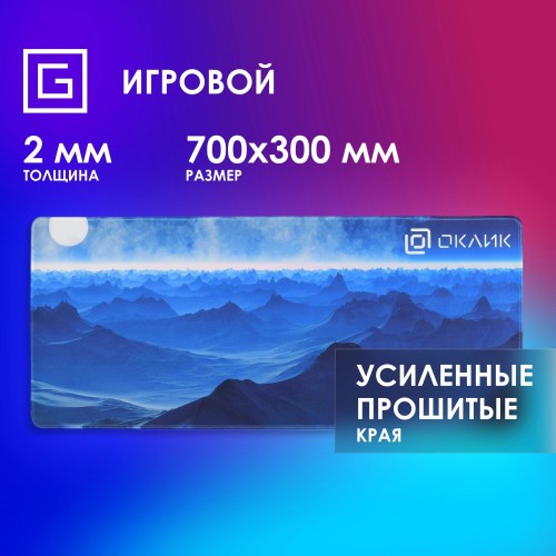 Коврик для мыши Оклик OK-FP0700 XL темно-синий 700x300x2мм