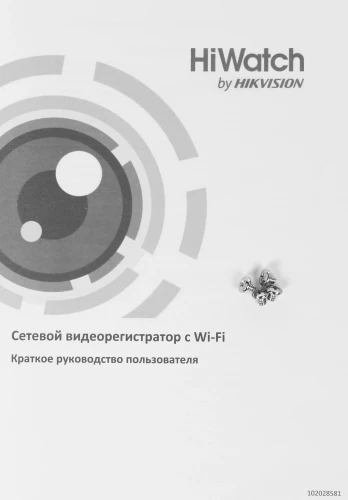 Видеорегистратор HiWatch HiWatch DS-N304W(B)