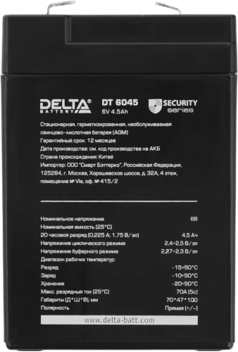 Батарея для ИБП Delta DT 6045 6В 4.5Ач