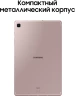 Планшет Samsung Galaxy Tab S6 Lite SM-P625 1280 (2.4) 8C RAM4Gb ROM128Gb 10.4" TFT 2000x1200 4G 1Sim Android 14 розовый 8Mpix 5Mpix BT WiFi microSD 1Tb 7040mAh