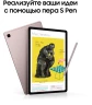 Планшет Samsung Galaxy Tab S6 Lite SM-P625 1280 (2.4) 8C RAM4Gb ROM128Gb 10.4" TFT 2000x1200 4G 1Sim Android 14 розовый 8Mpix 5Mpix BT WiFi microSD 1Tb 7040mAh