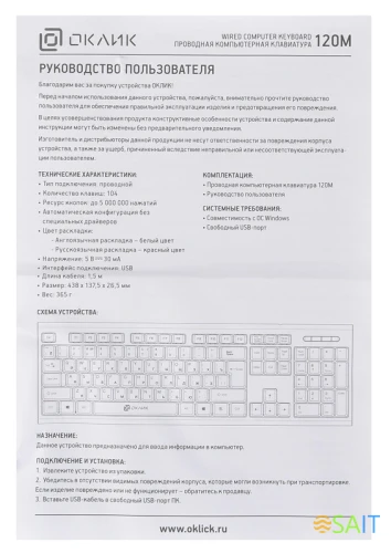 Клавиатура Оклик 120M черный USB (1083044)