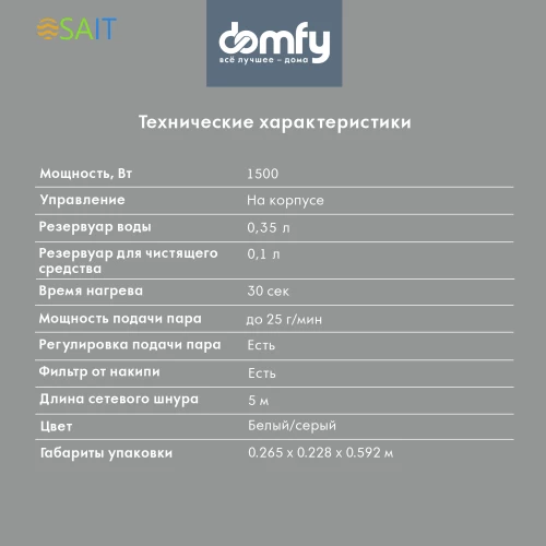 Швабра паровая Domfy DSW-SM710 1500Вт белый/серый