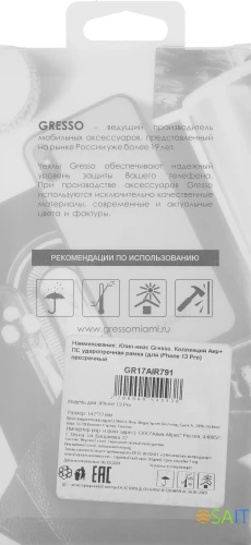 Чехол (клип-кейс) Gresso для Apple iPhone 13 Pro Air + PC прозрачный (GR17AIR791)