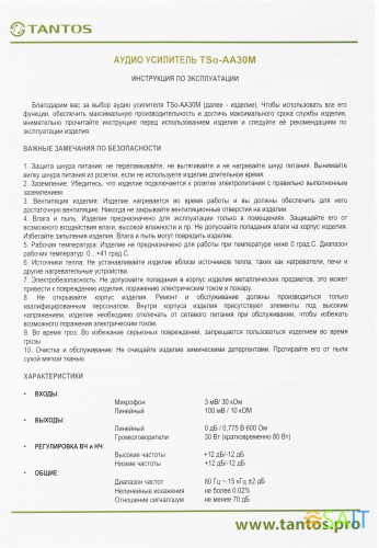 Усилитель Tantos TSo-AA30M выход 100Вт / 30Вт (00-00025068)