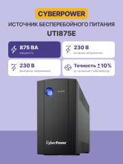 ИБП CyberPower UTI875E, линейно-интерактивный, 875Вт/425В (2 евророзетки) CyberPower UTI875E