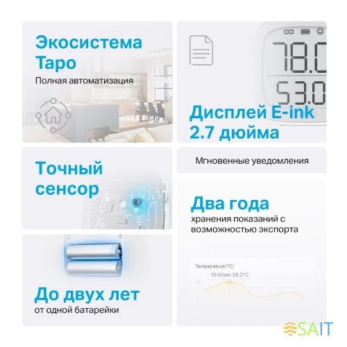 Датчик темпер./влажн. TP-Link Tapo T315 белый