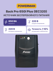 ИБП POWERMAN Back Pro 650 PLUS, линейно-интерактивный, 650ВА, 360Вт, 4 IEC320 C13 с резервным питанием, USB, батарея 12В 7 Ач 1 шт., 298мм х 101мм х 142мм, 4.3 кг. POWERMAN Back Pro 650I Plus