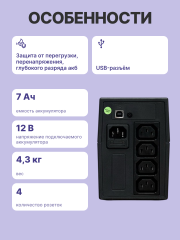 ИБП POWERMAN Back Pro 650 PLUS, линейно-интерактивный, 650ВА, 360Вт, 4 IEC320 C13 с резервным питанием, USB, батарея 12В 7 Ач 1 шт., 298мм х 101мм х 142мм, 4.3 кг. POWERMAN Back Pro 650I Plus