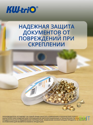 Люверс Kw-Trio 9707 макс.:30лист. медный (упак:250шт)