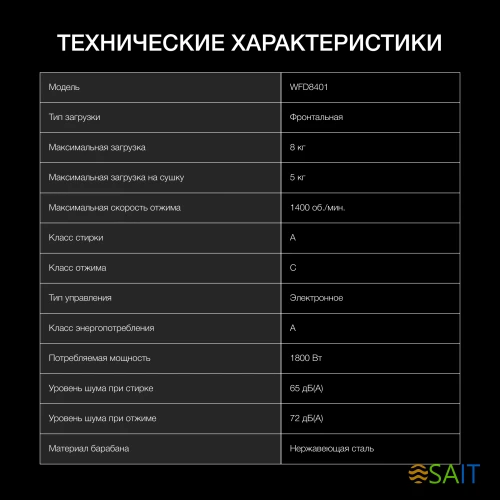 Стиральная машина Hyundai WFD8401 класс: B загр.фронтальная макс.:8кг (с сушкой) темно-серый инвертор