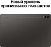 Планшет Samsung Galaxy Tab S9 Ultra SM-X916B 8 Gen 2 (3.36) 8C RAM12Gb ROM256Gb 14.6" AMOLED 2X 2960x1848 5G 1Sim Android 13 графит 13Mpix 12Mpix BT WiFi microSD 1Tb 11200mAh