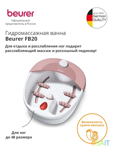 Гидромассажная ванночка для ног Beurer FB20 120Вт белый (636.05)