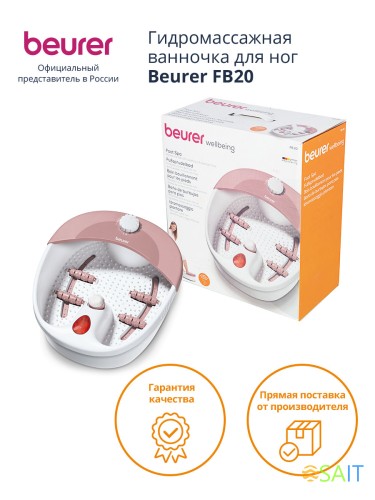 Гидромассажная ванночка для ног Beurer FB20 120Вт белый (636.05)