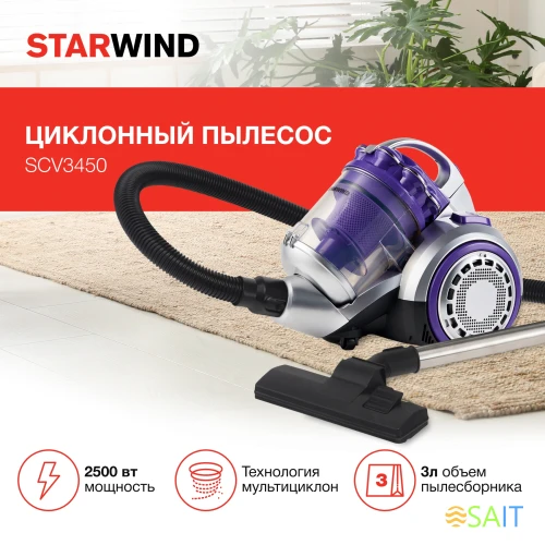Пылесос Starwind SCV3450 2500Вт фиолетовый/серебристый