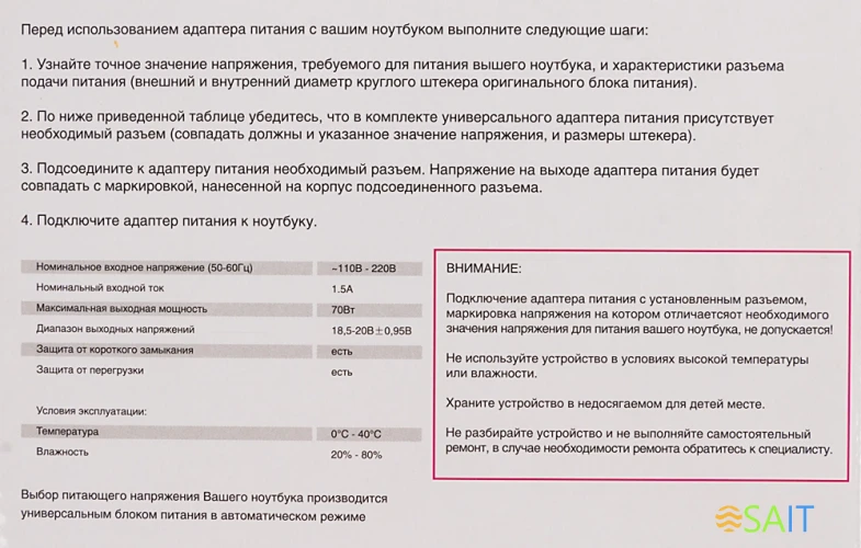 Блок питания Ippon E70 автоматический 70W 18.5V-20V 11-connectors 3.5A от бытовой электросети LED индикатор
