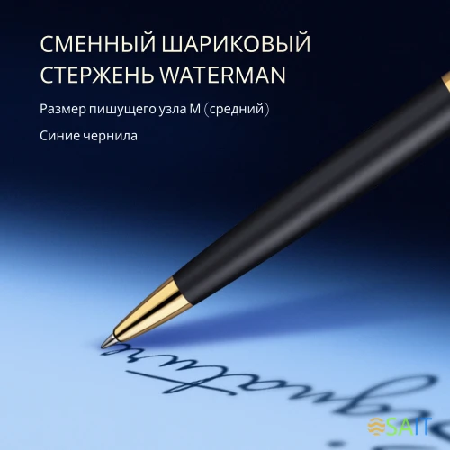Ручка шариков. Waterman Hemisphere (CWS0920770) Matte Black GT M син. черн. подар.кор.