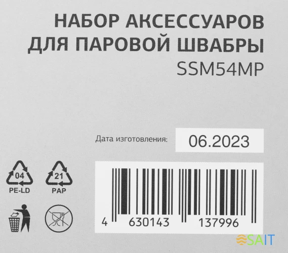 Комплект аксессуаров Starwind SSM54MP (3предмет.)