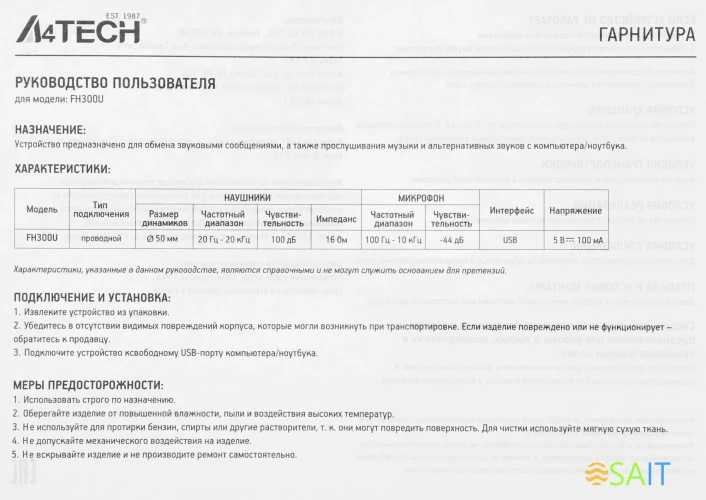 Наушники с микрофоном A4Tech Fstyler FH300U белый 2м мониторные USB оголовье (FH300U WHITE)