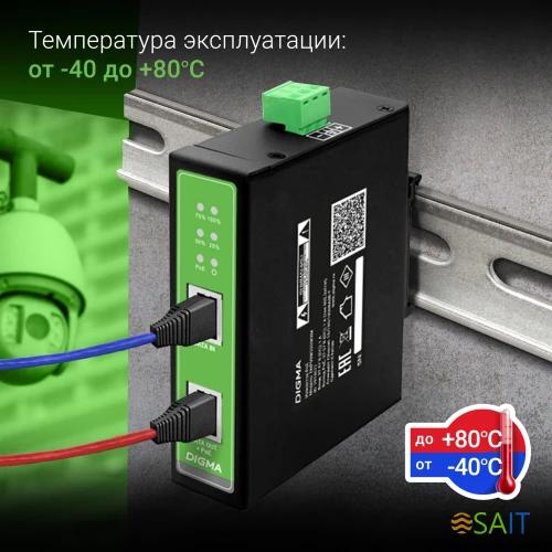 Инжектор PoE Digma DNP30W48GDXM 10/100/1000BASE-T 30Вт 37-57В(DC)