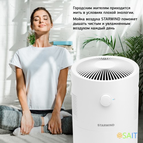 Мойка воздуха Starwind SAW5520 25Вт белый
