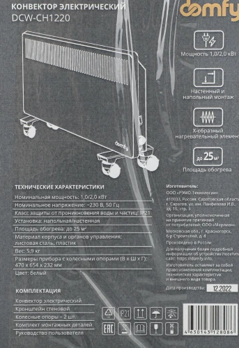 Конвектор Domfy DCW-CH1220 2000Вт белый