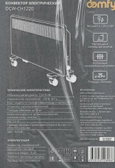 Конвектор Domfy DCW-CH1220 2000Вт белый