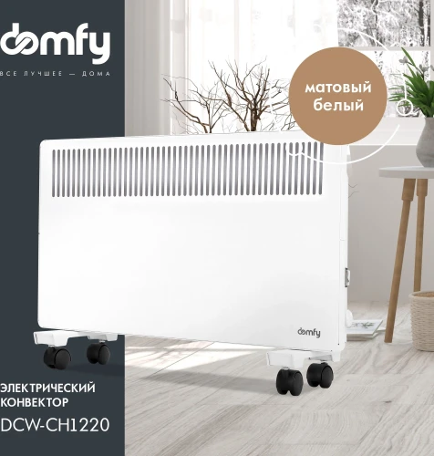Конвектор Domfy DCW-CH1220 2000Вт белый