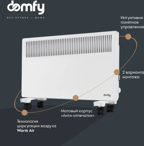 Конвектор Domfy DCW-CH1220 2000Вт белый