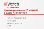 Камера видеонаблюдения IP HiWatch DS-I400(D)(2.8mm) 2.8-2.8мм цв. корп.:белый