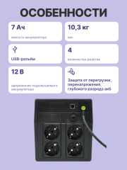 ИБП POWERMAN Back Pro 1050 PLUS, линейно-интерактивный, 1050ВА, 600Вт, 4 евророзетки с резервным питанием, USB, батарея 12В 7Ач 2 шт., 353мм х 149 мм х162мм, 10.3 кг. POWERMAN Back Pro 1050 Plus
