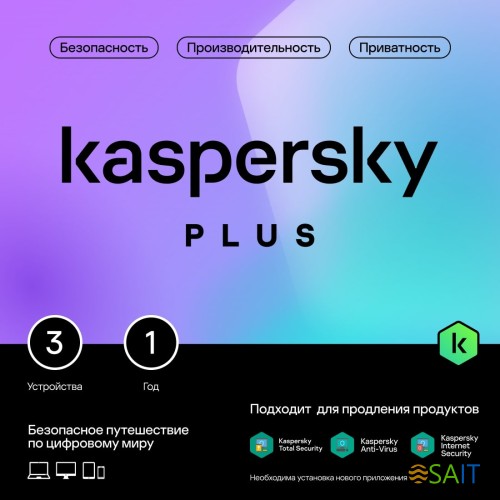 Программное Обеспечение Kaspersky Plus + Who Calls 3-Device 1Y Base Card (KL1050ROCFS)