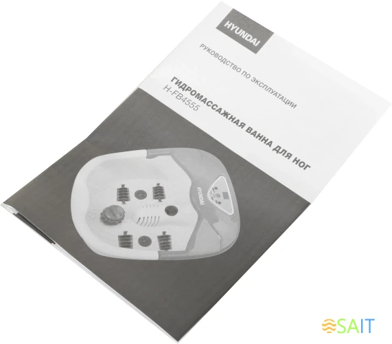 Гидромассажная ванночка для ног Hyundai H-FB4555 420Вт белый/серый