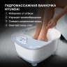 Гидромассажная ванночка для ног Hyundai H-FB4555 420Вт белый/серый