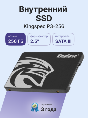 Твердотельный накопитель Kingspec SSD P3-256