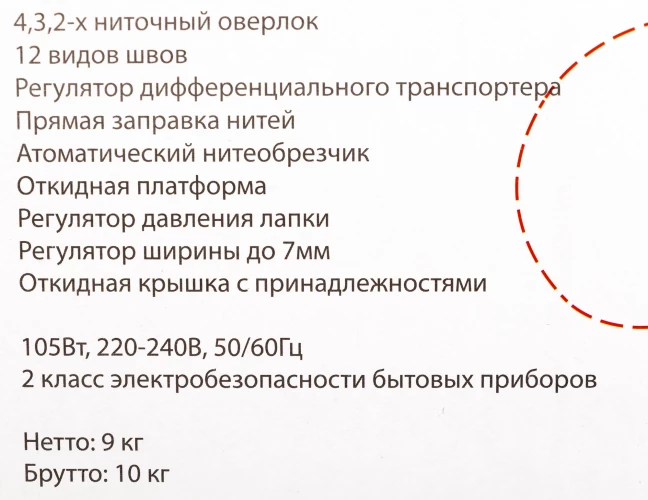 Оверлок Comfort 110