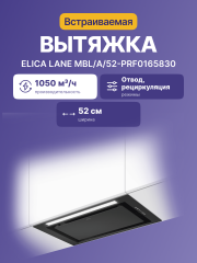 Вытяжки ELICA Elica LANE MBL/A/52-PRF0165830