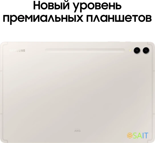 Планшет Samsung Galaxy Tab S9+ SM-X816B 8 Gen 2 (3.36) 8C RAM12Gb ROM512Gb 12.4" AMOLED 2X 2800x1752 5G 1Sim Android 13 бежевый 13Mpix 12Mpix BT WiFi microSD 1Tb 10090mAh