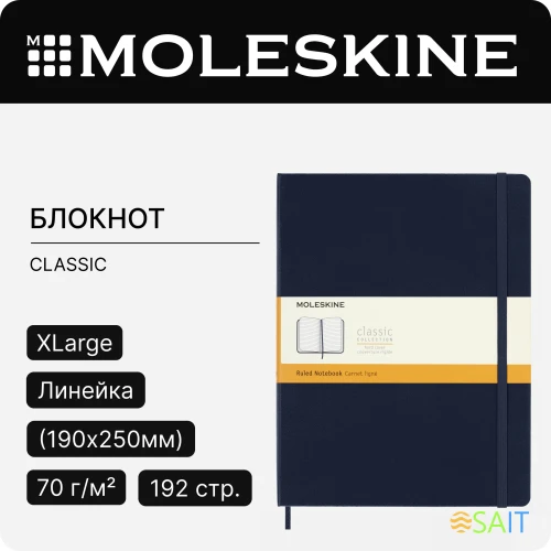 Блокнот Moleskine CLASSIC QP090B20 XLarge 190х250мм 192стр. линейка твердая обложка синий