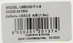 Кабель Ningbo USB A(m) USB B(m) 1.8м прозрачный