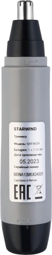 Триммер Starwind SHT 4929 серебристый/черный (насадок в компл:1шт)