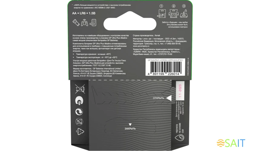 Батарея GP Ultra Plus Alkaline 15AUPA21-2CRSB4 AA (4шт) блистер