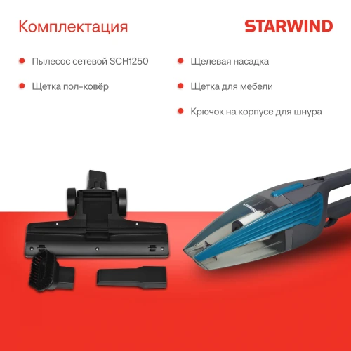 Пылесос ручной Starwind SCH1250 1000Вт бирюзовый/серый