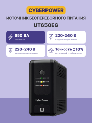 ИБП CyberPower UT650EG, Line-Interactive, 650VA/390W USB/RJ11/45 (3 EURO) CyberPower UT650EG