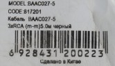 Кабель соединительный аудио-видео Buro 3хRCA (m)/3хRCA (m) 5м. черный (BAAC027-5)